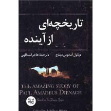 تاریخچه ای ازآینده