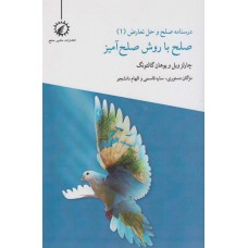کتاب صلح با روش صلح آمیز1