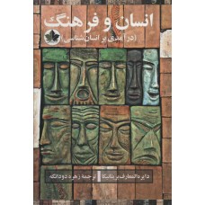 کتاب انسان و فرهنگ