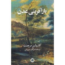 کتاب بازآفرینی عدن