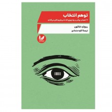 کتاب توهم انتخاب