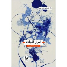 کتاب اسرار کلمات