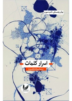 کتاب اسرار کلمات