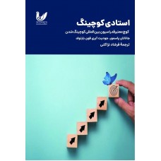 کتاب استادی کوچینگ