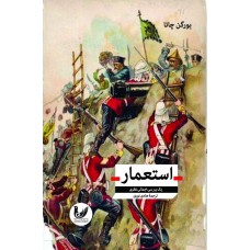 کتاب استعمار