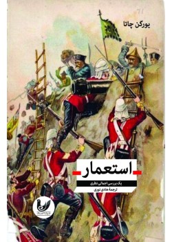 کتاب استعمار