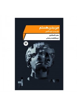 کتاب من بدن هستم