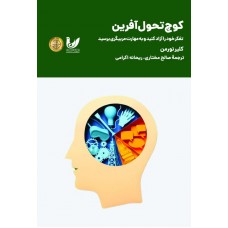 کتاب کوچ تحول آفرین