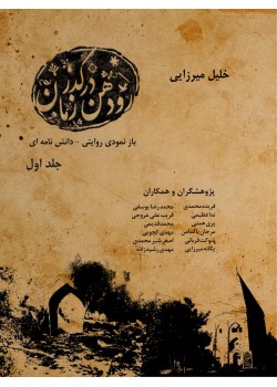کتاب رودهن در گذر زمان