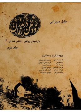 کتاب رودهن در گذر زمان