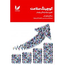 کتاب کوچینگ سلامت